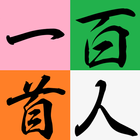 Poem Kartenspiel （百人一首） Zeichen