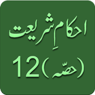 Ahkam E Shariat (Part 12) icône
