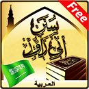 Sunan Abi Dawud Hadith Arabic APK