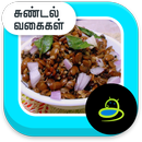 APK Sundal Recipes for Navaratri & Saraswati Poojai