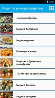 Блюда из морепродуктов Cartaz