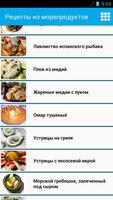 Блюда из морепродуктов imagem de tela 1