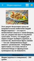 Блюда из морепродуктов 截图 2