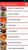 Новогодние рецепты poster