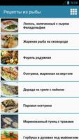 Poster Рецепты из рыбы