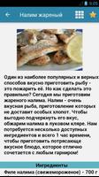 2 Schermata Рецепты из рыбы
