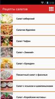 Рецепты салатов 海报