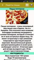Рецепты пиццы 截圖 1