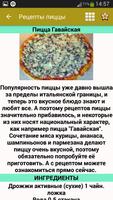 Рецепты пиццы تصوير الشاشة 2