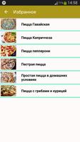 برنامه‌نما Рецепты пиццы عکس از صفحه