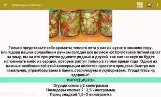 Маринады и соленья 2 Screenshot 5