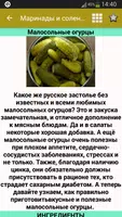 Маринады и соленья 2 Screenshot 1