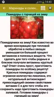 Маринады и соленья 2 Screenshot 2