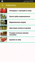Маринады и соленья 2 Screenshot 3