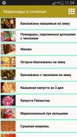 Маринады и соленья постер