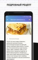 Рецепты запеканок 2 screenshot 1