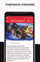 Рецепты шашлыка ảnh chụp màn hình 1