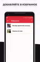 Рецепты шашлыка ảnh chụp màn hình 2