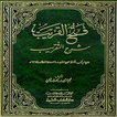 Kitab Terjemah Fathul Qorib