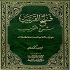 Kitab Terjemah Fathul Qorib 아이콘