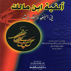 Kitab Alfiyah Ibnu Malik icône