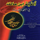 Kitab Alfiyah Ibnu Malik APK