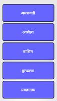 Amravati Jalsandharan Mandal تصوير الشاشة 1