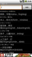 中国語４択6000 screenshot 1