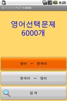 korea word 6000 penulis hantaran