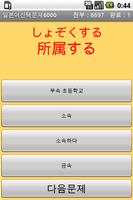 일본어단어선택문제6000 capture d'écran 1