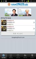 여의도순복음 성동교회 Screenshot 1