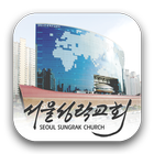 Seoul Sungrak Church. 圖標