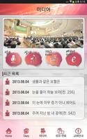 서울성락교회 (WIFI) ảnh chụp màn hình 2