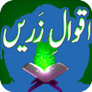 APK Aqwal-e-Zareen-Urdu Quotes