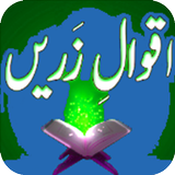 Aqwal-e-Zareen-Urdu Quotes Zeichen