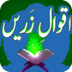 Aqwal-e-Zareen-Urdu Quotes