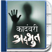 ”Adbhut - Marathi Novel  Book