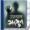 Hindi Novel Book - Adbhut