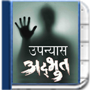 Hindi Novel Book - Adbhut APK