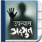 Hindi Novel Book - Adbhut ikon