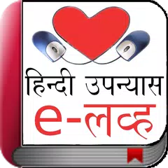 eLove in Hindi APK Herunterladen