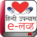 APK eLove in Hindi
