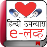 eLove in Hindi icono