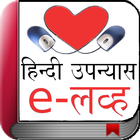 eLove in Hindi icon