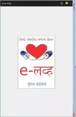 eLove in Hindi APK download
