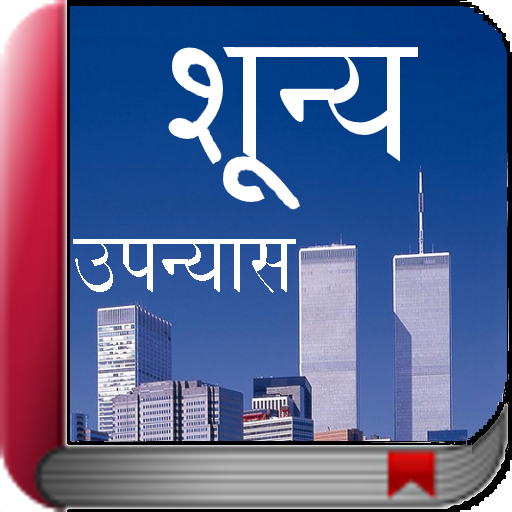 Shunya - Hindi Novel Book