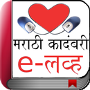 APK Novel eLove in Marathi