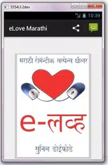 Novel eLove in Marathi APK download