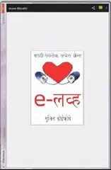 Novel eLove in Marathi APK download