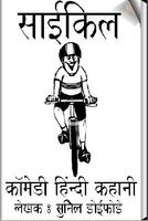 Hindi Comedy Stories - Cycle poster